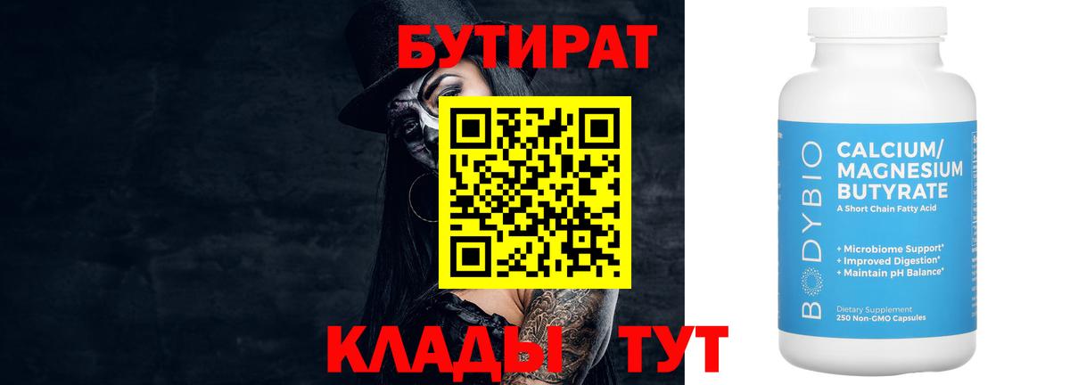 Бутират BDO 33% Кудымкар
