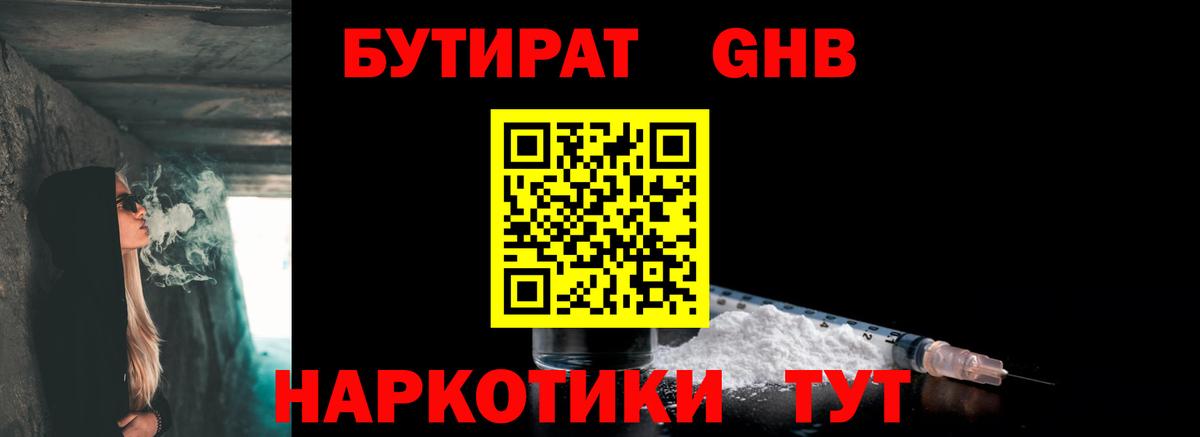 Бутират  Вход с VPN  Кудымкар  Бутират GHB 