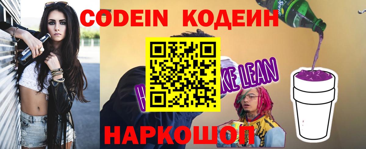 Codein Purple Drank Кудымкар