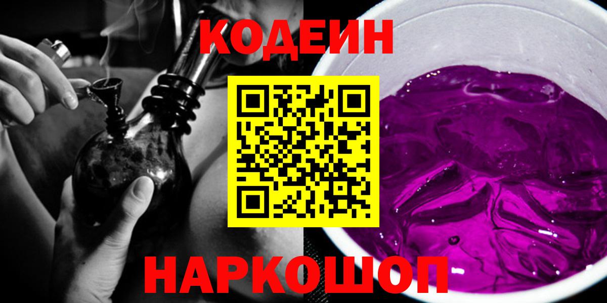 Кодеиновый сироп Lean напиток Lean (лин)  Вход с VPN  Кудымкар  Кодеин напиток Lean (лин) 