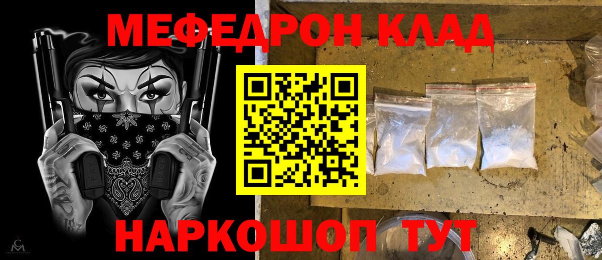 Меф  Меф VHQ  Вход с VPN  Меф мяу мяу  МЕФ  Кудымкар 